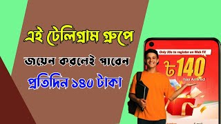 WebFx একাউন্ট খুললেই 140 টাকা ফ্রি এবং প্রতিদিন 68 টাকা ফ্রি ইনকাম? How to Earn Money From WebFx