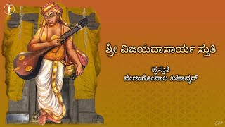 Sri Vijaya Dasarya Stuti | With Lyrics