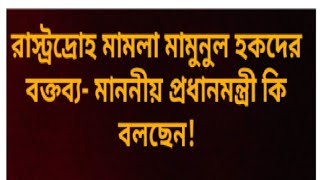 এসবের শেষ কোথায়! মানহানী-রাস্ট্রদ্রোহ মামলার লক্ষ্য কি? সিসিটিভির ফুটেজ কি বলে!