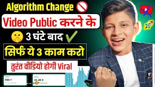 10 -15 Views आता है वीडियो Upload करने के 3 घंटे के बाद सिर्फ 3काम करो फिर देखना Views Kaise Badhaye