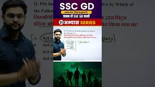 SSC GD 2025 Important Question 31 || GK || GS || Jeet Rana Sir || Abhiyash Series 2025