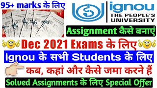 ignou Assignment kaise Banaye | Dec 2021 Exams के लिए | कब, कहां और कैसे जमा करें info By TIPS GURU