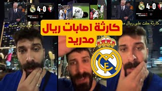 بلال حداد مصيبة وكارثة اصابات ريال مدريد مدة غياب ميلتاو ورودريغو وفاسكيز لكارثة امام ليفربول 😱🔥