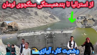 ازاسترالیا تا آب‌بازی در بندهمبستگی سنگجوی لومان🏊‍♂️علت پرداخت نشدن معاش کارگران چیست🤔