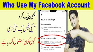 Who use my Facebook Account | How to Check My Facebook Login Device 2024