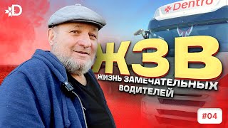 ЖИЗНЬ ЗАМЕЧАТЕЛЬНЫХ ВОДИТЕЛЕЙ: УМАР АЛЕРОЕВ