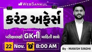 22 November 2024 Current Affairs in Gujarati by WebSankul | GK in Gujarati | Current Affairs 2024