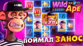 WILD APE! ЗАНОС С ПЕРВОЙ БОНУСКИ! PG SOFT НАВАЛИВАЕТ! #заносынедели