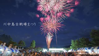 2024 川中島古戦場まつり大花火大会【音楽無し花火ノンストップ】 #fireworks #花火 #花火大会