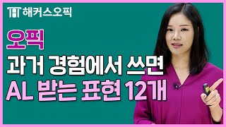 오픽 시험에 최다 빈출된 문제 유형 총정리 l 해커스오픽 제나(Jenna)