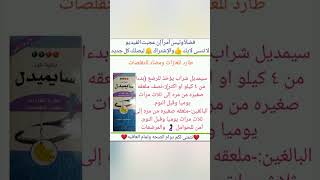 @احمدفتحى-ف2ب7ي طارد""للغازات"ومضاد"تقلصات"