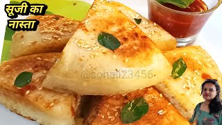 सूजी से बनाएं पूरे परिवार के लिए हल्का-फुल्का और टेस्टी नाश्ता || Breakfast Recipe ||School Tiffin