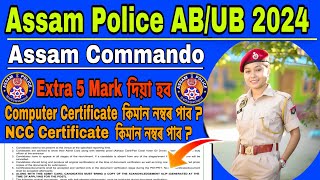 Assam Police AB/UB Constable Interview Extra Mark কিমান পাব ? Assam Police AB/UB Constable Interview