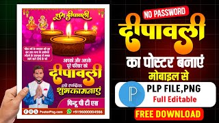 दीपावली का पोस्टर कैसे बनाएं मोबाइल से | Diwali poster Kaise banaen| Dipawali poster Kaise banaen