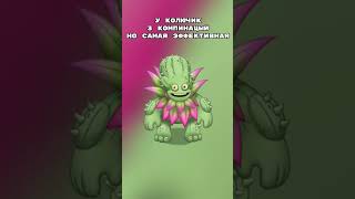 💚КАК ВЫВЕСТИ КОЛЮЧКУ|МСМ💜#mysingingmonsters #shorts #steam