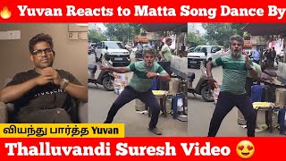 🔥THE GOAT : Yuvan Reacts to Matta Song Dance By Thalluvandi Suresh Video 😍 | Vijay | Cine Talkies