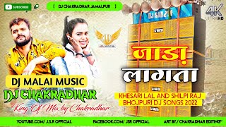 Dj Malai Music Hard Bass Jada Lagata जाडा लागता Khesari Lal Silpi Raj Jada Lagata Dj Song Bhojpuri