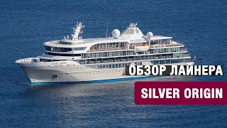 Обзор круизного лайнера Silver Origin