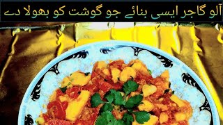 Aloo Gajar Recipe. How To Make Aloo Gajar home style cooking