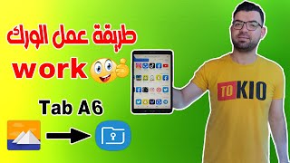 فتح المتجر وعمل ورك لتابلت الثانوية القديم A6| فتح work تاب A6 |عمل Work لتابلت الثانوية القديم 2023