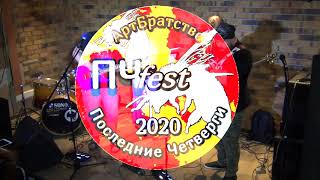 ПЧ-фест 2020. Проект W.