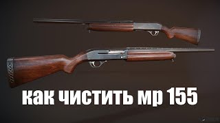 MR 155 Profi разбор, чистка, сбор. Пошагово. На охоте вылезла одна проблема с ружьем!