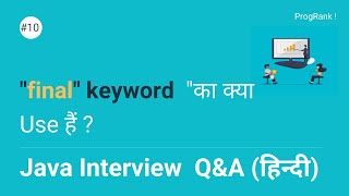 Java Interview Question [Hindi] - WHY We Use "final" in Java | What is  Final Keyword? |