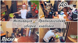 Генеральная уборка в кладовке и коридоре 🧹 Меняюсь ради детей!