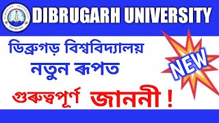 Dibrugarh University Latest Notification 2020 | ছাত্র ছাত্ৰী সকলৰ বাবে গুৰুত্বপূৰ্ণ খৱৰ এক নতুন ৰূপত