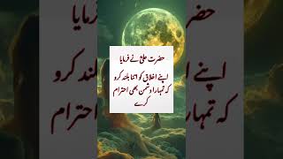 Hazrat Ali quotes #viralvideos #poetry #quotes #urdupoetry #love #sadpoetry #explore #viralvideo #1k