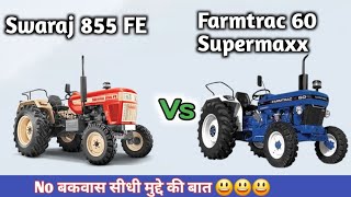 Swaraj 855 FE Vs Farmtrac 60 Supermaxx Full Comperison//सम्पूर्ण जानकारी हिन्दी में🔥🔥🔥😃😃😃😯😯