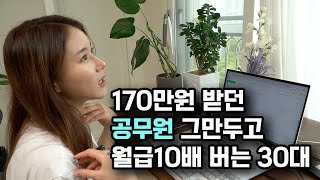 "남들은 무서워서 못 팔아요" 공무원 퇴사하고 크고 비싼거만 골라 파는 30대