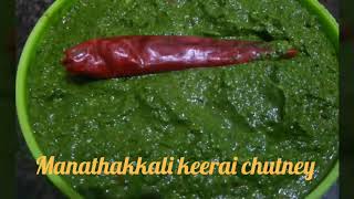 Manathakkali keerai chutney Recipe / Healthy  manathakkali keerai chutney Recipe