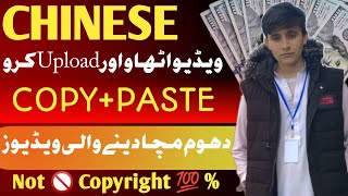 🔴Can we Re-Upload Chinese Videos on YouTube with Monetization🔥 | murad tech | Ai video | Viral video