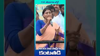 నిండు సభ సాక్షిగా కంటతడి #yssharmila #ysrtelanganaparty #jaggareddy #prajaprasthanam