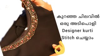 ചുരുങ്ങിയ ചിലവിൽ party wear Kurti #parywear# #dressdesign #sewingtime