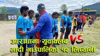 मान्छे ढल्ने गरी महाभिडन्त | मादी १२ लिप्यानी Vs आराधना युवा क्लब C | volleyball match