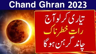 Chand Grahan 5 May 2023 Time Sadqa Lunar Eclipse chandra grahan چاند گرہن ग्रहण Mehrban Ali Moon