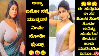 Kannada Reels Troll Part - 17 | Kannada Instagram Reels Troll | Kannada troll | BAD KING TROLL