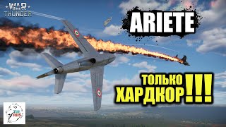 ARIETE - Только ХАРДКОР!!!