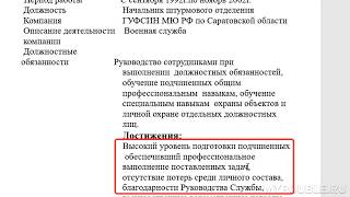 Ошибки при составлении резюме на должность Инструктора рукопашного боя