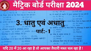 जल्द देख लें  इससे बाहर नहीं जाने वाला है प्रश्न 100%  आयेंगे बोर्ड परीक्षा 2024 में #Allsmaths