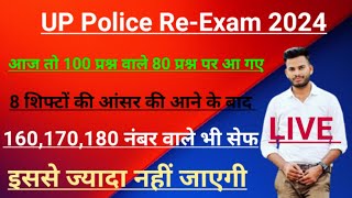 UPP Cut Off 2024 | UP Police Cut Off 2024 | UP Police Answer Key||#uppolice