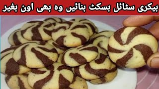 Bakery styles Biscuits Recipe l Chocolate And Vanilla Cookies Homemade Biscuit Recipe