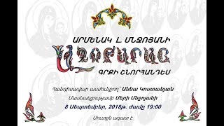 Արմենակ Մնջոյանի ,,Աղոթարան,,գրքի շնորհանդեսի հրավեր