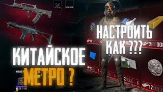 ПОЛНЫЙ ГАЙД ПО НАСТРОЙКАМ В КИТАЙСКОМ МЕТРО | GAME FOR PEACE | ПЕРЕВОД НАСТРОЕК В КИТАЙСКОМ ПАБГЕ