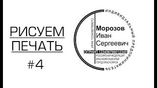 Как начать бизнес на изготовлении печатей и штампов. Печать Индивидуального предпринимателя