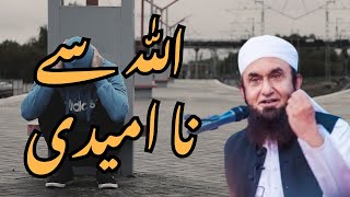 Molana Tariq Jameel | Allah sy naumeedi | Short bayan | OUR ISLAMIC IDEOLOGY