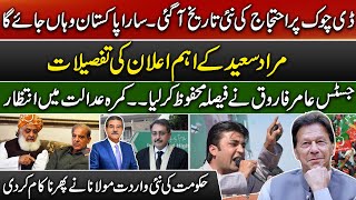 New date has arrived for the protest at D Chowk | Murad Saeed latest | Sami Ibrahim