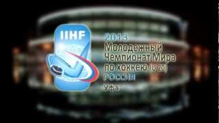 МЧМ 2013 Уфа (IIHF 2013 Ufa)